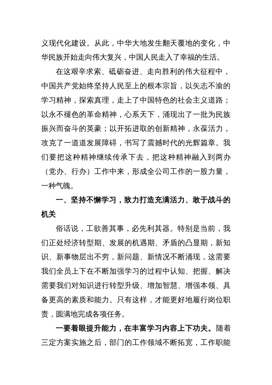 国企党课：弘扬党的优良作风 打造高效精干队伍_第2页