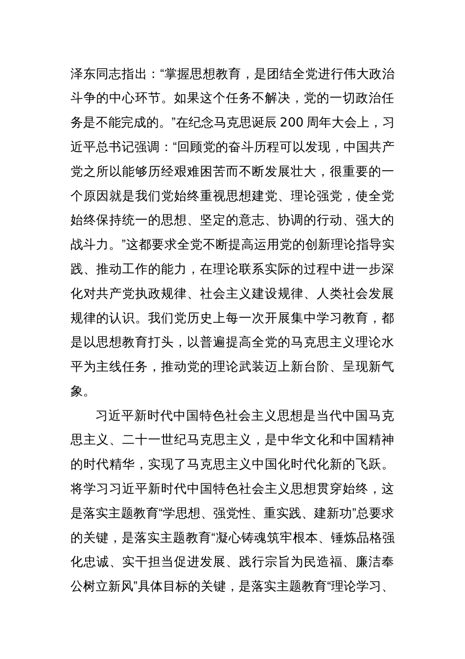 (2篇)2023年主题教育专题读书班上的讲话稿_第2页