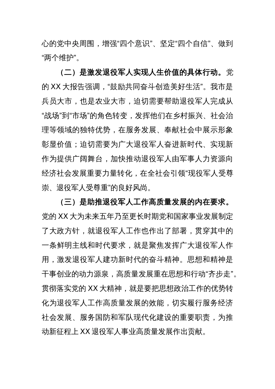 关于退役军人思想政治工作的调研报告_第2页