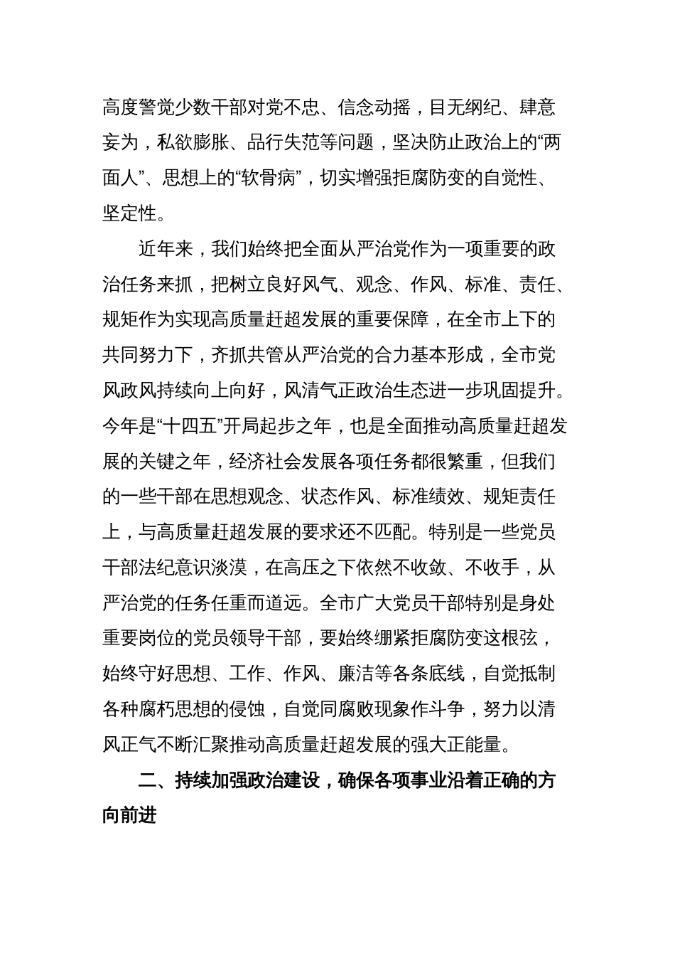 在全市领导干部警示教育大会暨新任职领导干部廉政教育大会上的讲话_第2页