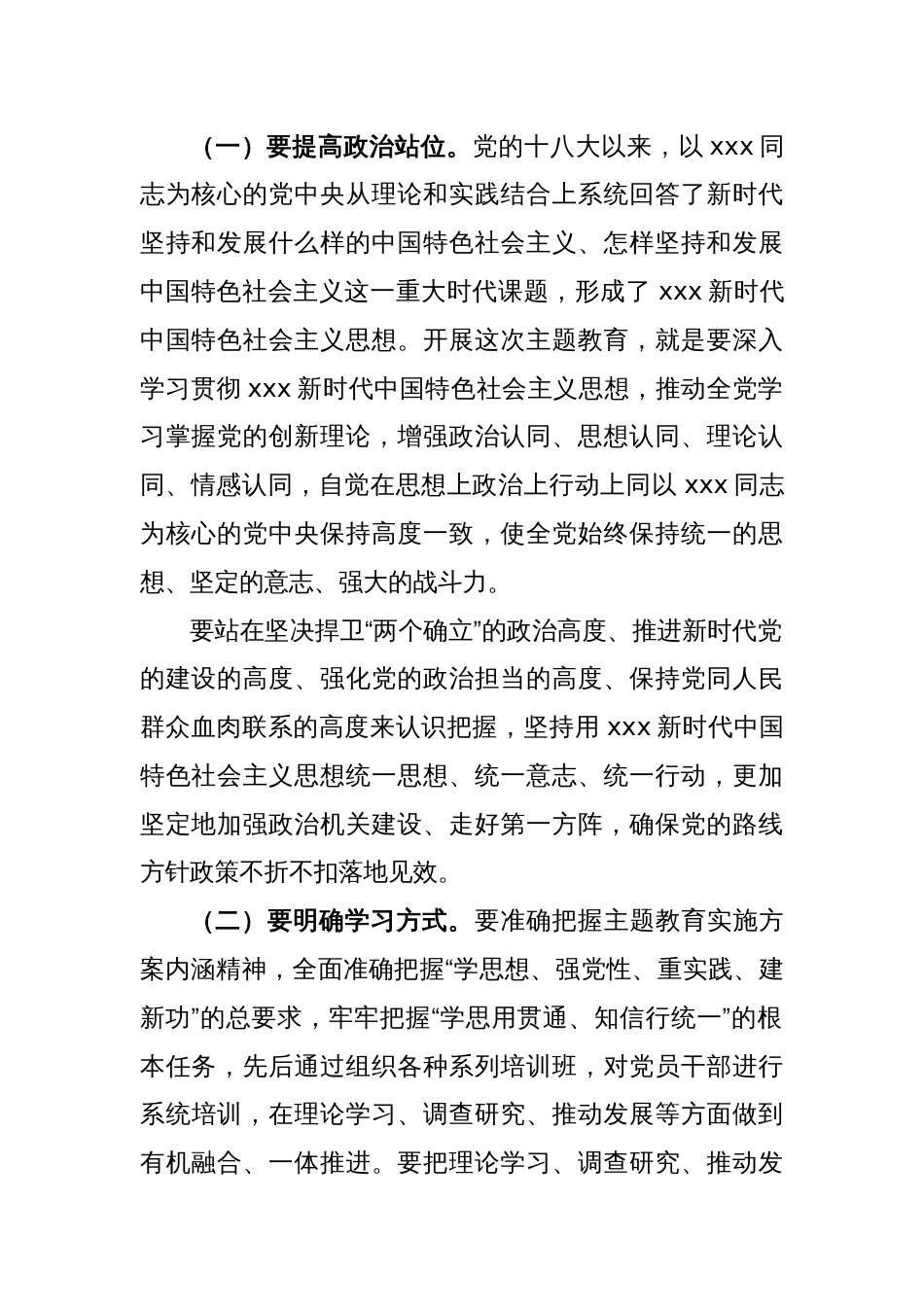 主题教育专题党课：深学笃用 知行合一 把主题教育成果转化为推动工作的强大动力_第2页