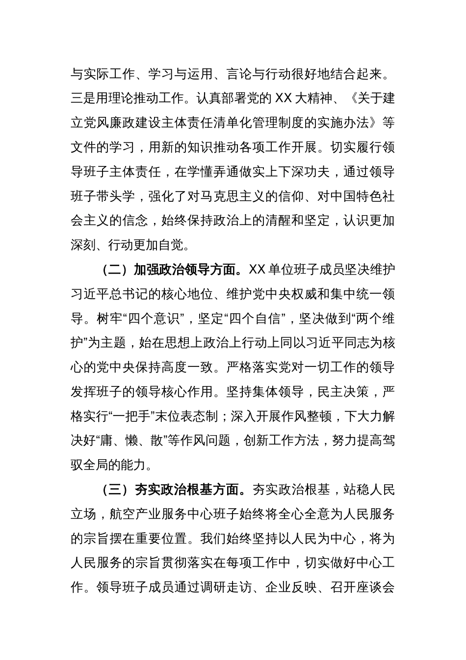 关于领导班子政治建设自评材料_第2页