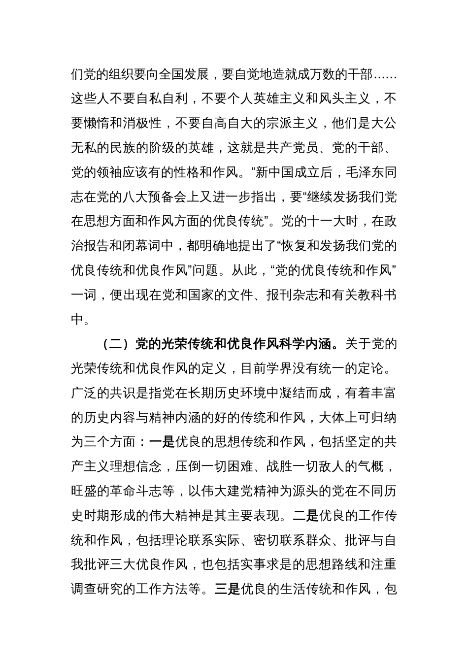 党课：弘扬党的光荣传统和优良作风不断从胜利走向新的胜利_第2页