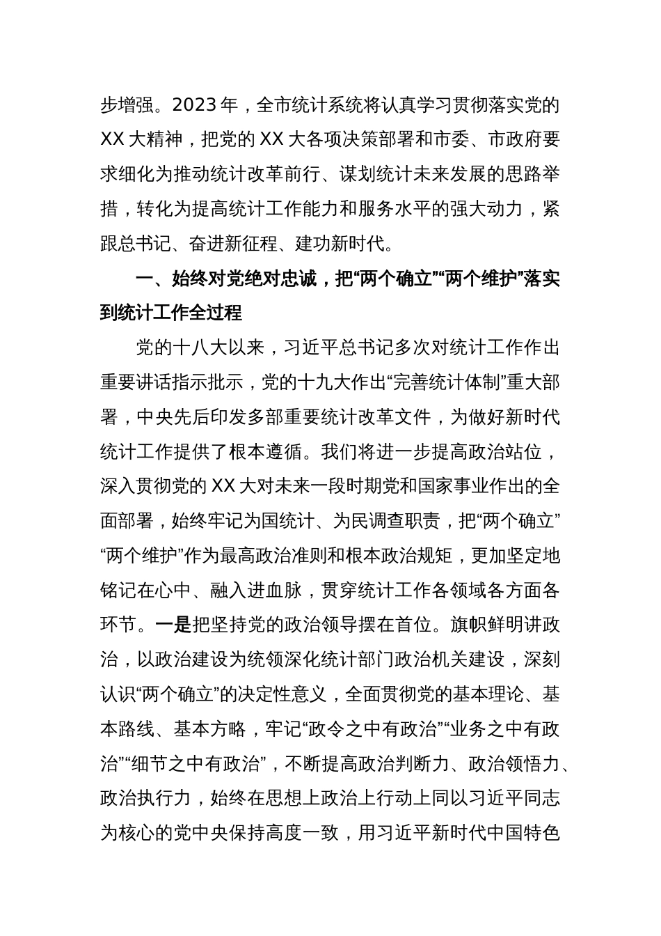 统计局长在全市县处级干部学习贯彻党的XX大精神理论研讨集中轮训班上的发言_第2页