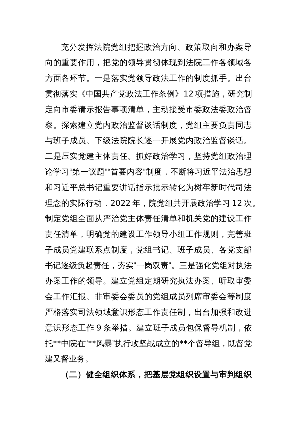 关于党建与业务深度融合调研报告参考_第2页