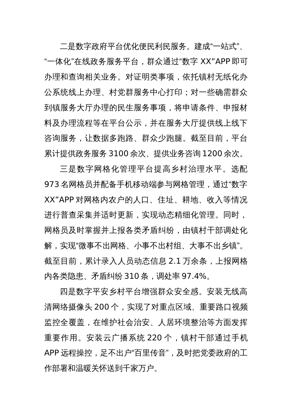 关于镇打造数字乡镇的调研报告_第2页