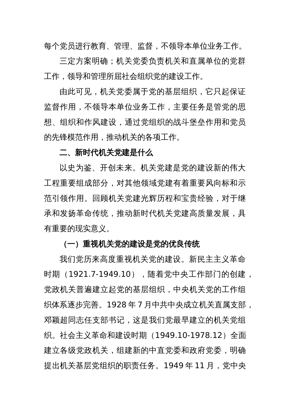 党课讲稿：对于新时代机关党建工作的几点认识_第2页