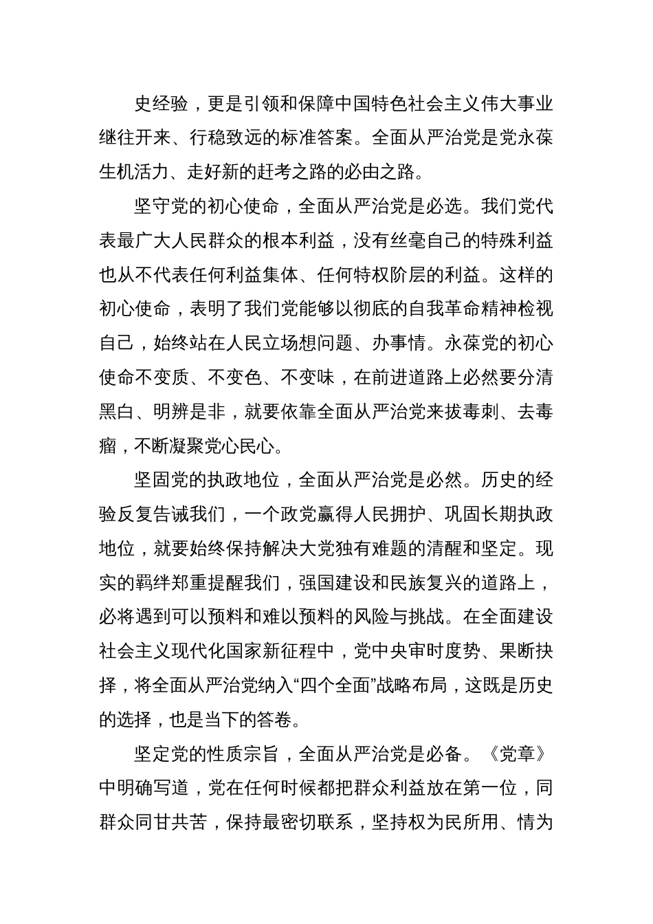 纪委书记机关微型廉政党课讲稿_第2页