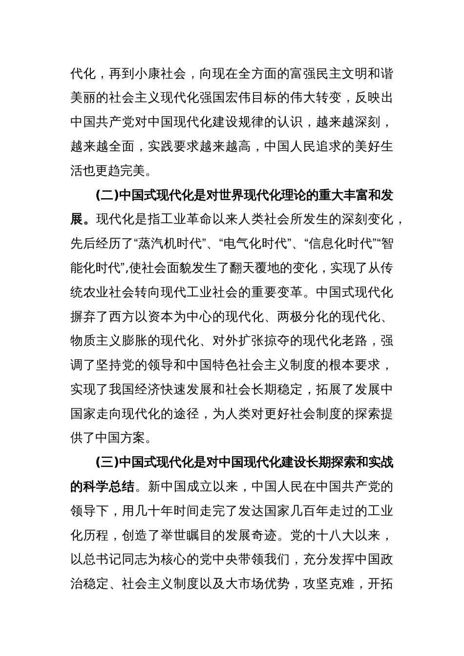 20232023年党课讲稿3740字范文：以党的XX大精神为引领，推动财政监管工作高质量发展_第2页