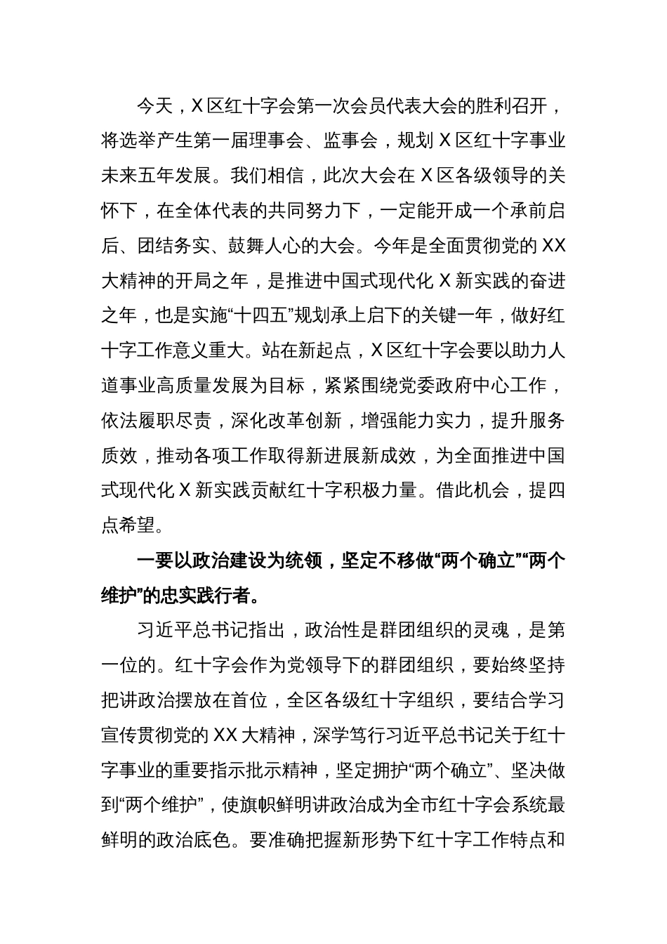 在经开区红十字会第一次会员代表大会开幕式上的讲话_第2页