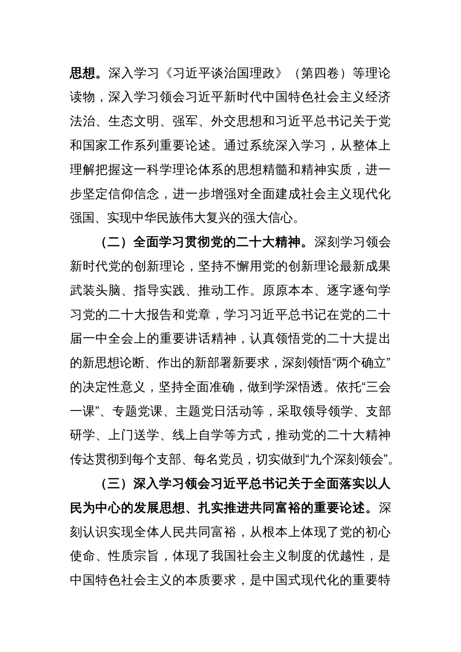 2023年度关于理论学习计划_第2页