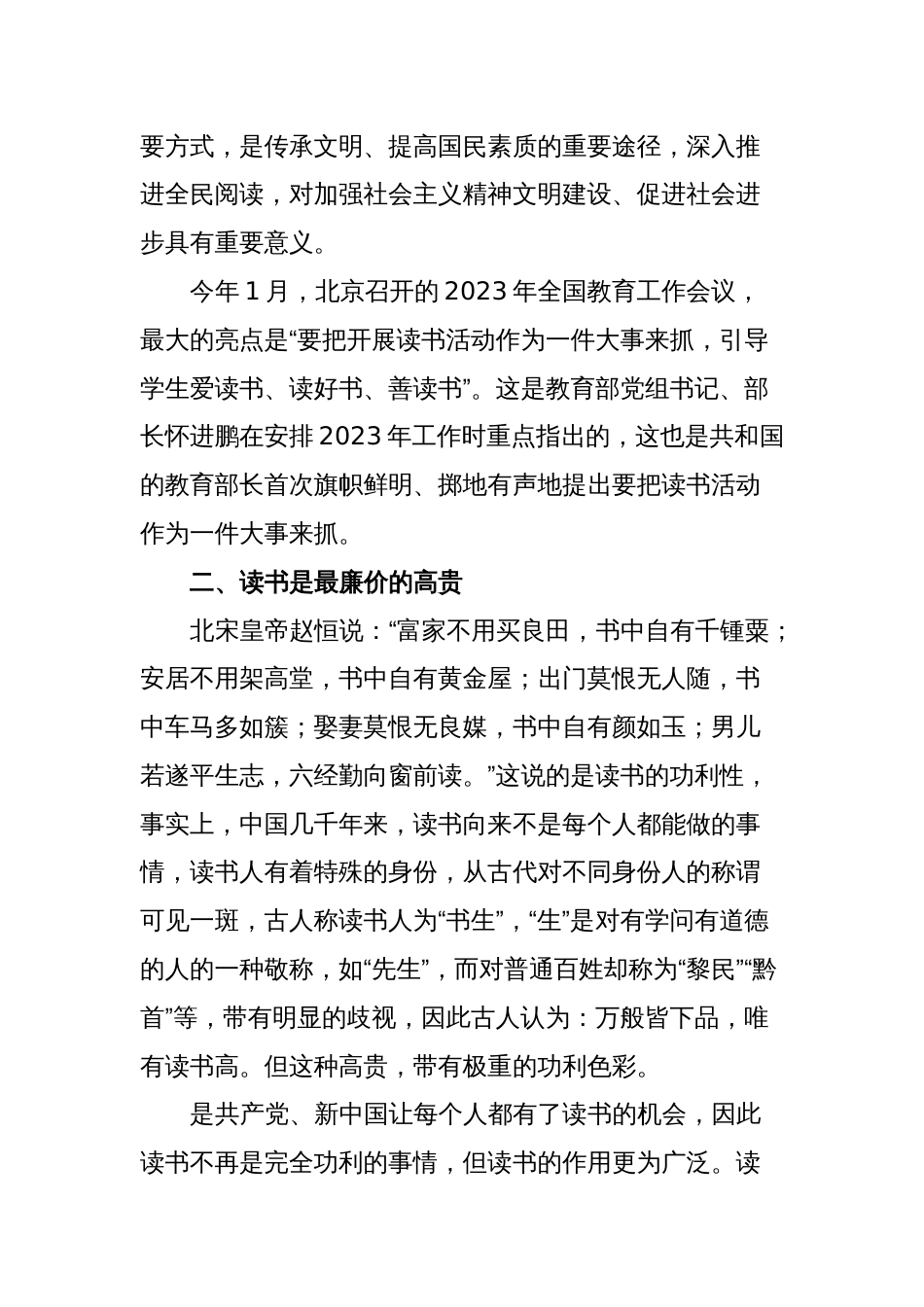 XX县全民阅读仪式上的发言稿_第2页