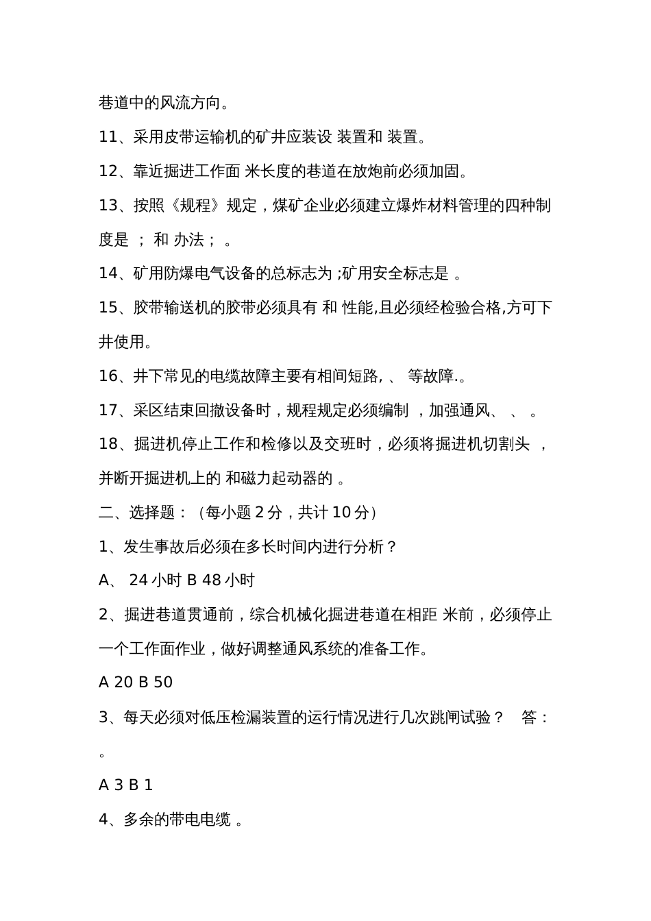 2  煤矿安全管理人员、工程技术人员考试题含答案_第2页