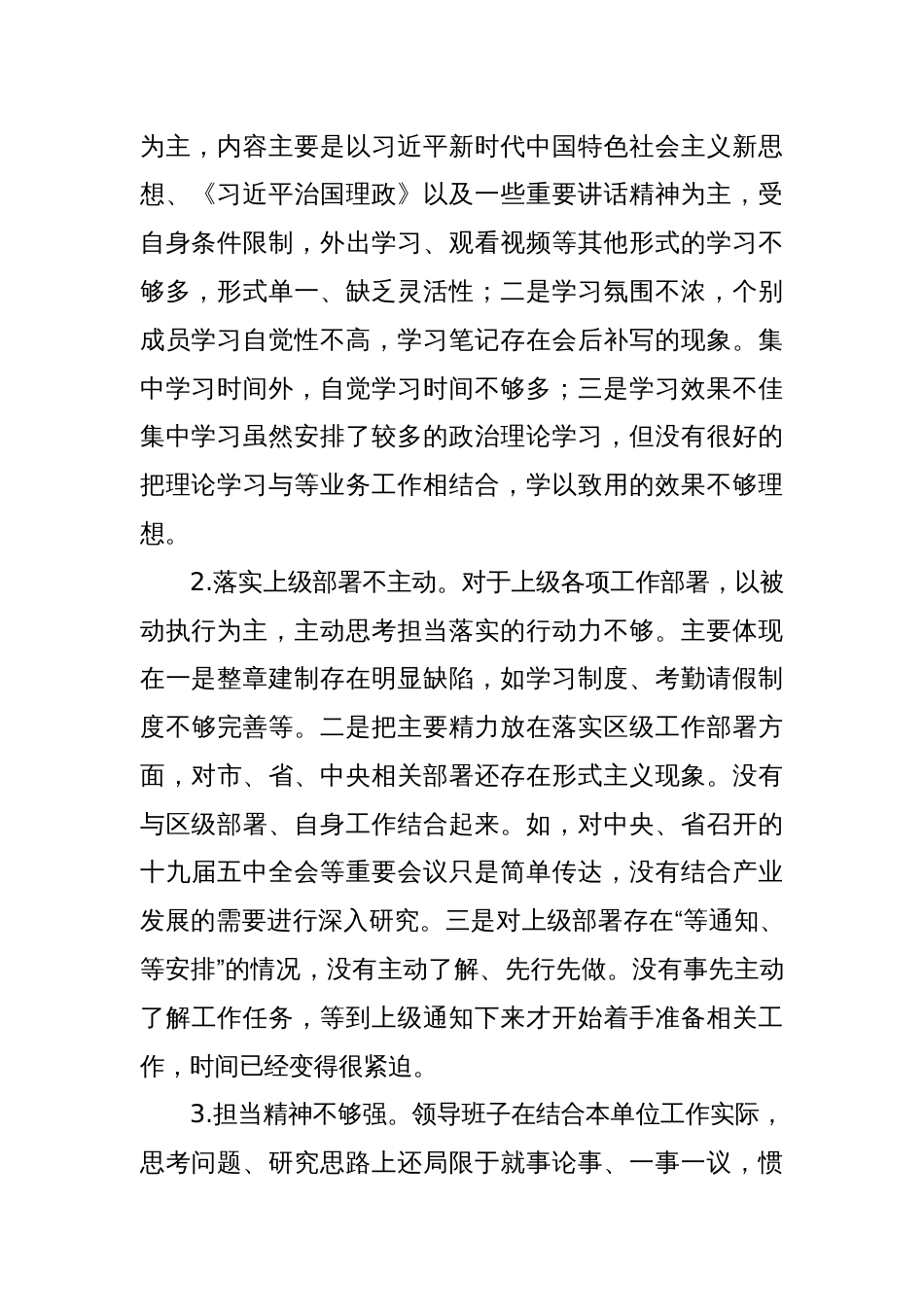 关于XX事业单位巡察工作情况汇报_第2页