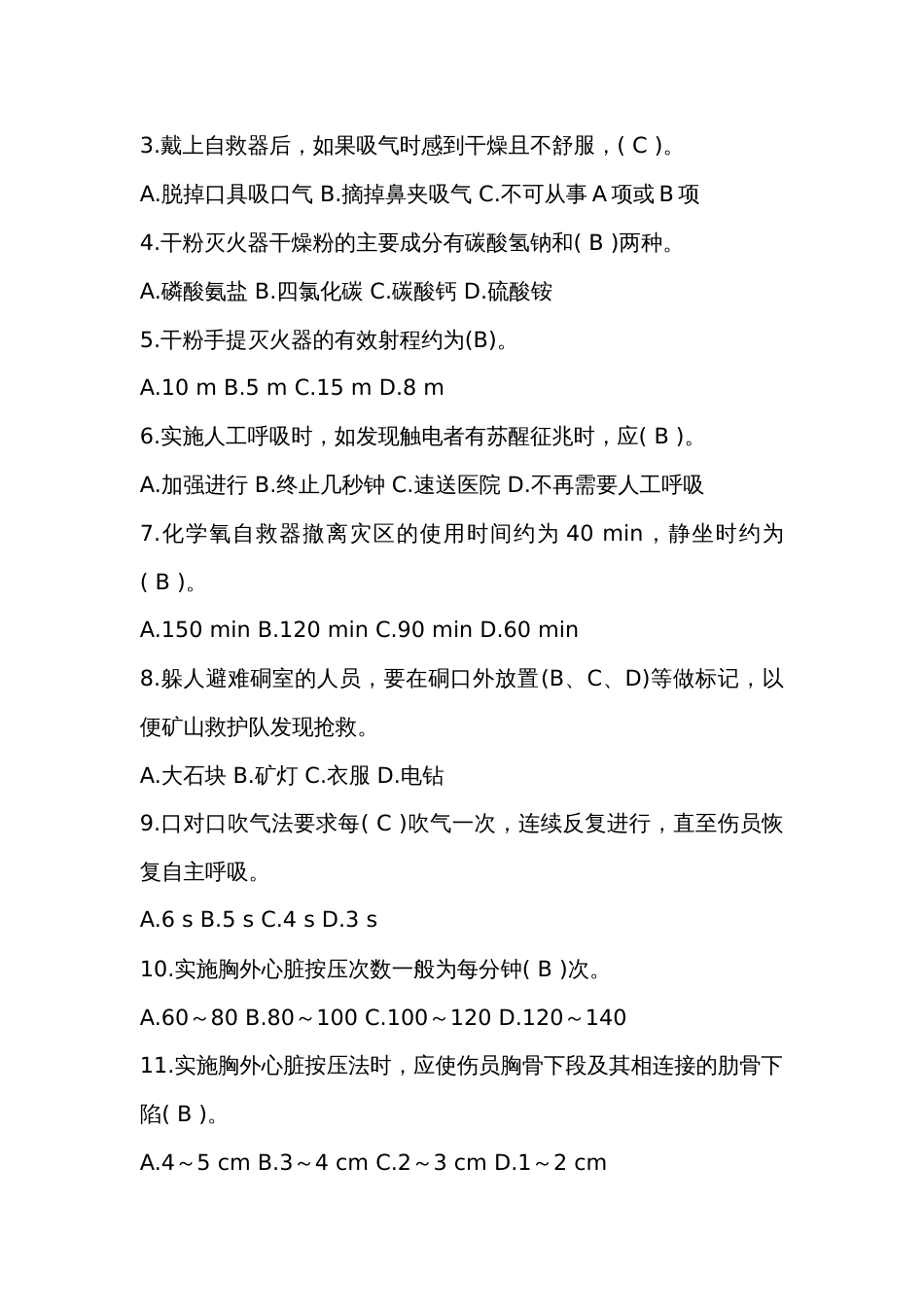 2.矿工自救互救、创伤急救-安全培训试题含答案_第2页