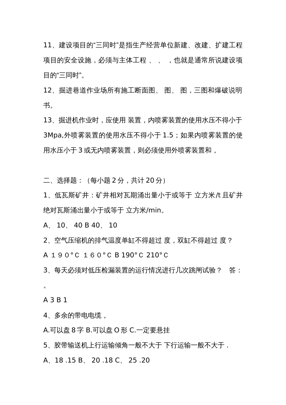 4 煤矿安全管理人员、工程技术人员考试题含答案_第2页