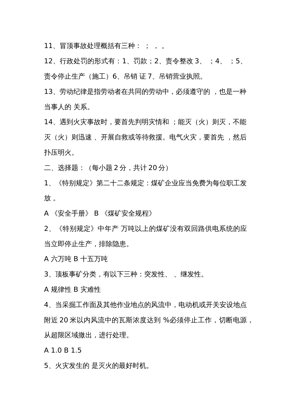 5 煤矿安全管理人员、工程技术人员考试题含答案_第2页