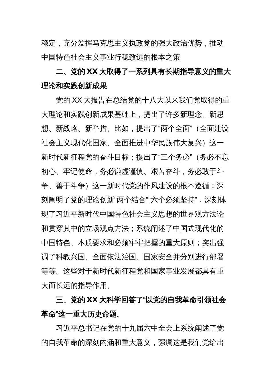 深入学习贯彻党的XX大精神确保能源安全保供_第2页