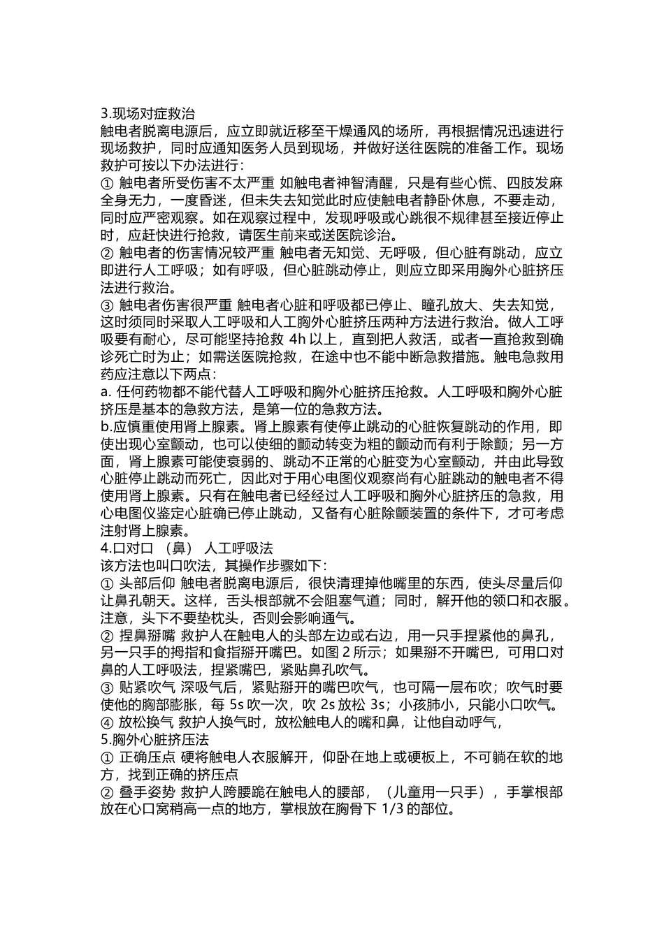 安全培训资料：电工必须会的触电急救方法_第2页