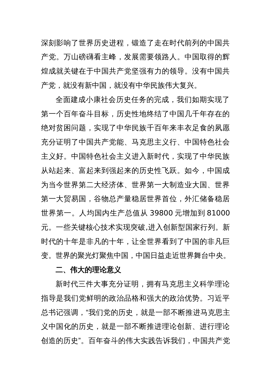 党课讲稿：深刻把握新时代十年三件大事的意义和内涵_第2页