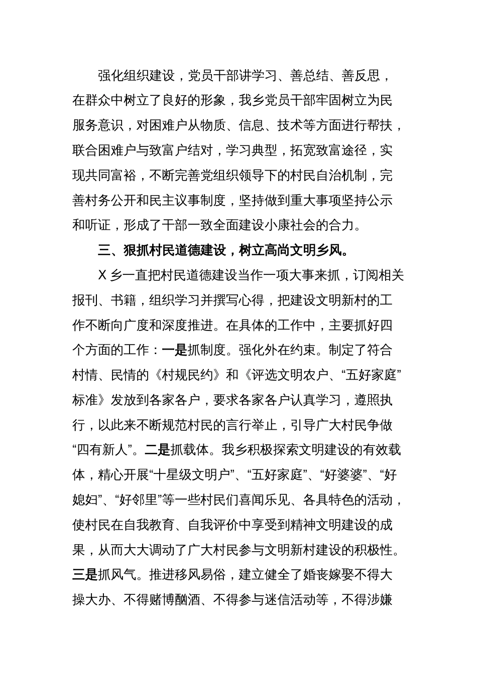 X乡省级文明城市创建自检自查报告_第2页