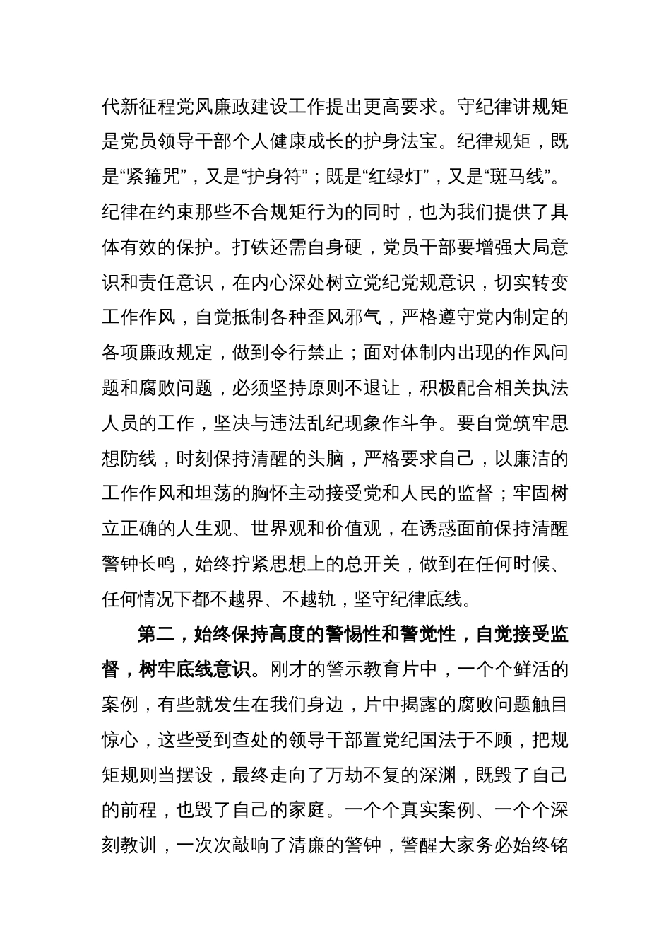在“五一”劳动节前集体廉政谈话会上的讲话稿_第2页