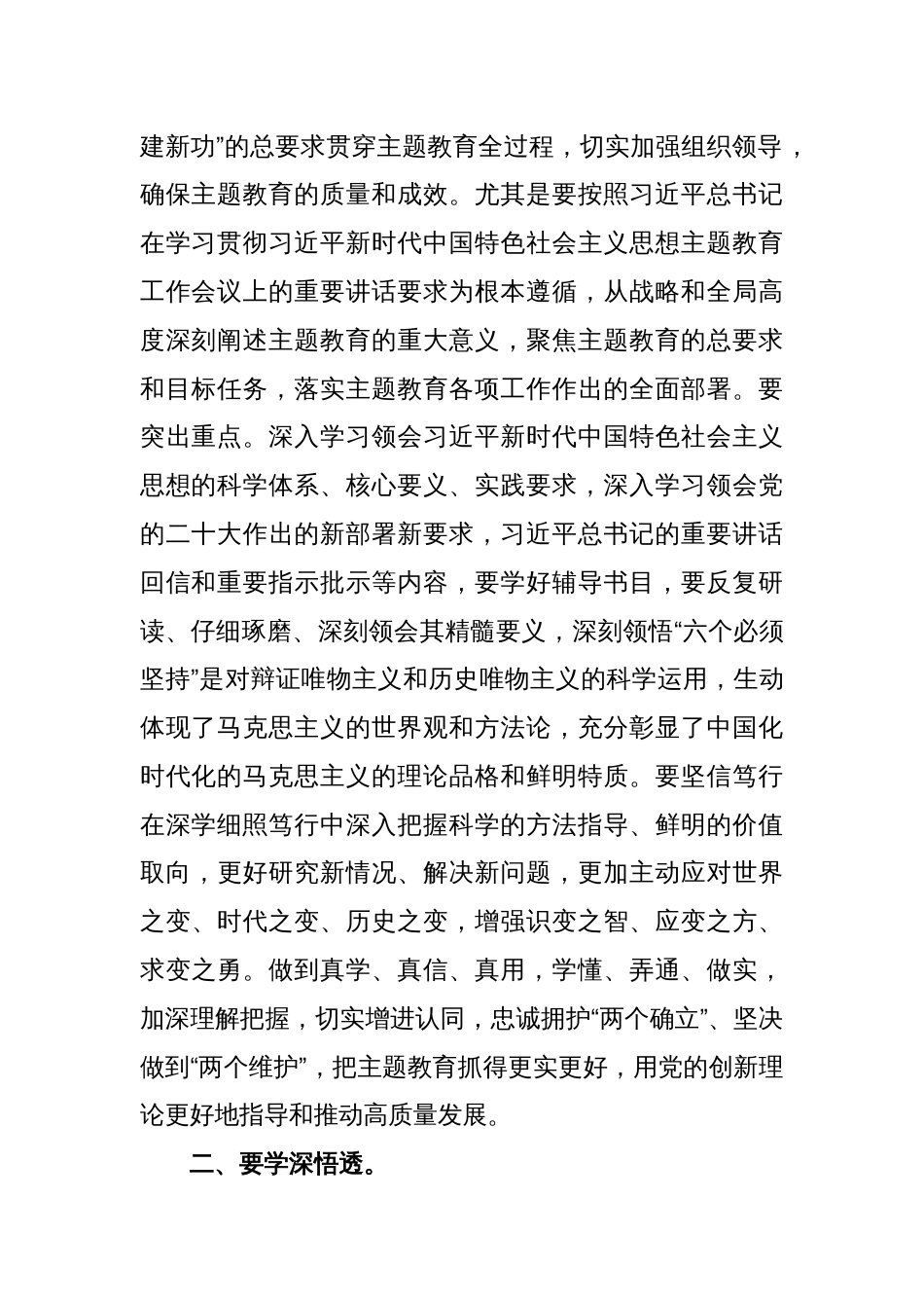 在处级干部主题教育读书班开班式上的讲话稿_第2页