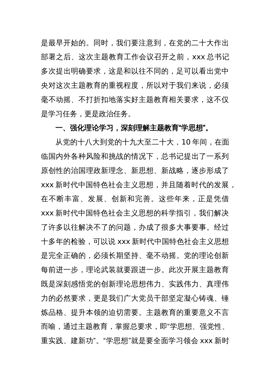 主题教育研讨发言：踔厉奋发，以主题教育为动力不断开创事业发展新局面_第2页