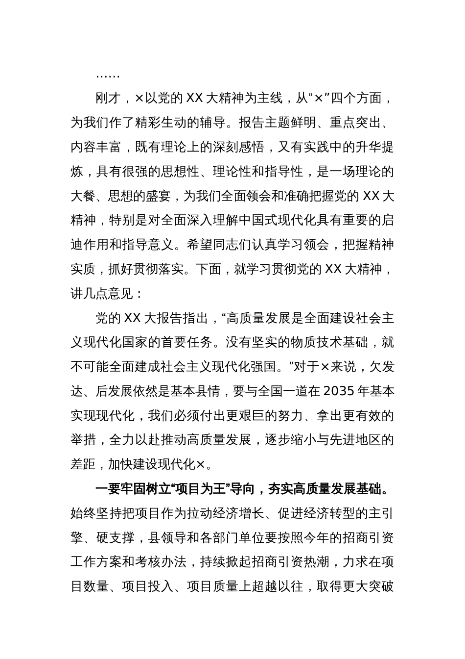 在县委中心组学习（扩大）会议上的主持词及讲话_第2页