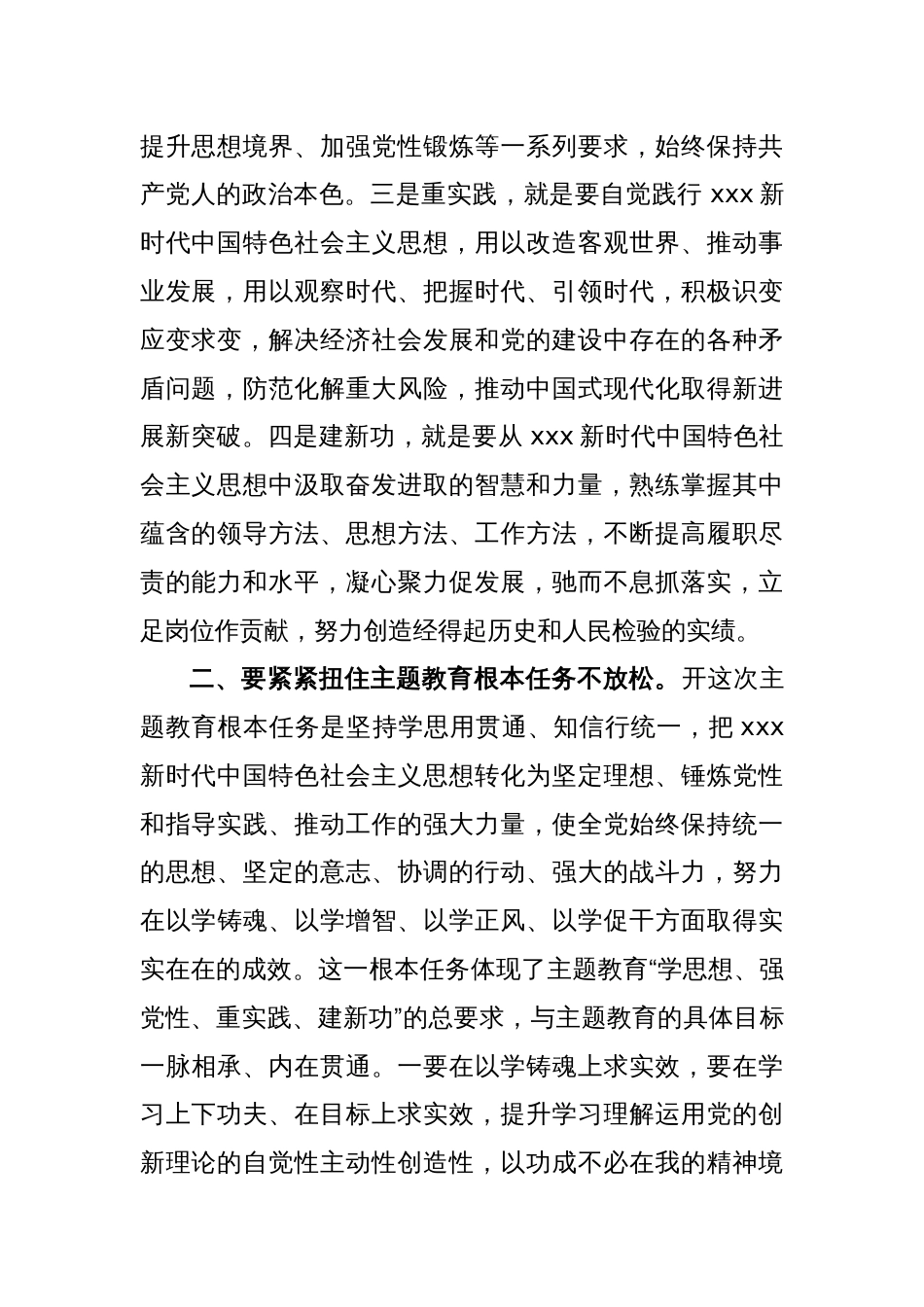 主题教育研讨发言：“三个不放松”抓实顶层设计 高质量推进主题教育_第2页