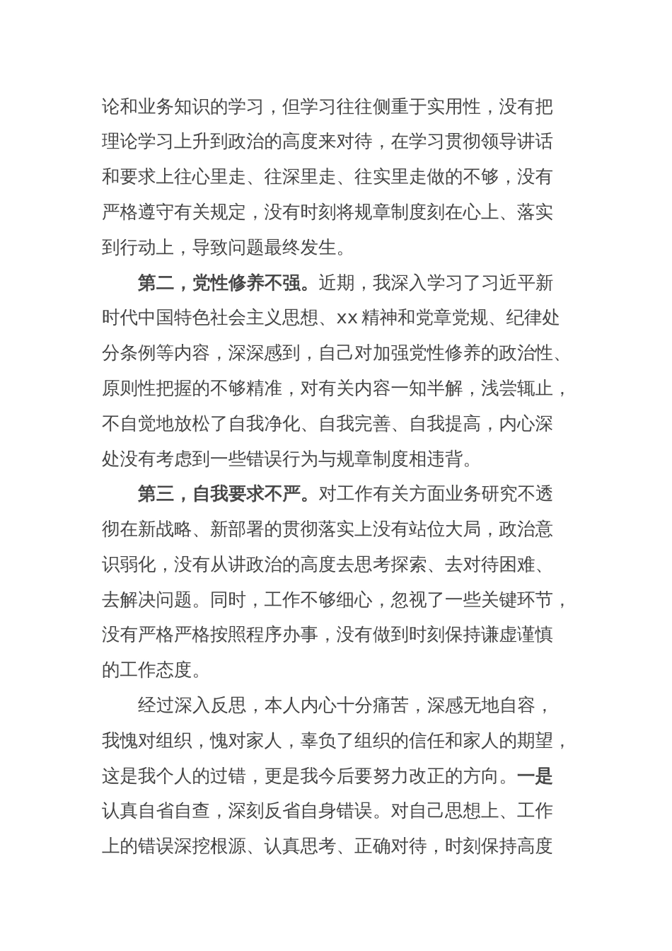 关于违反财经纪律受到纪律处分的检讨书_第2页