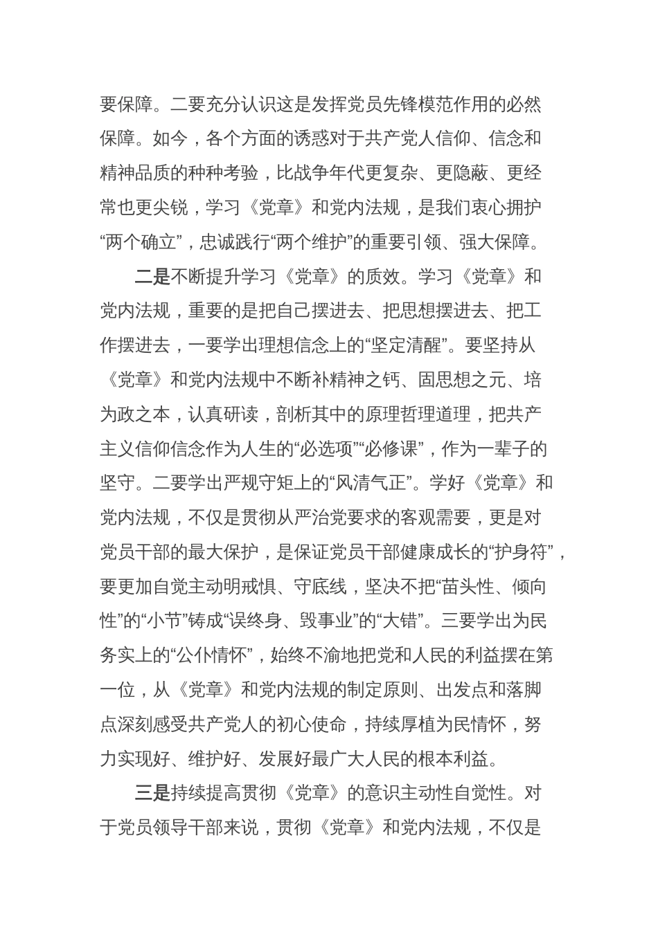 青年党员在党支部主题教育集中学习会上的发言提纲_第2页