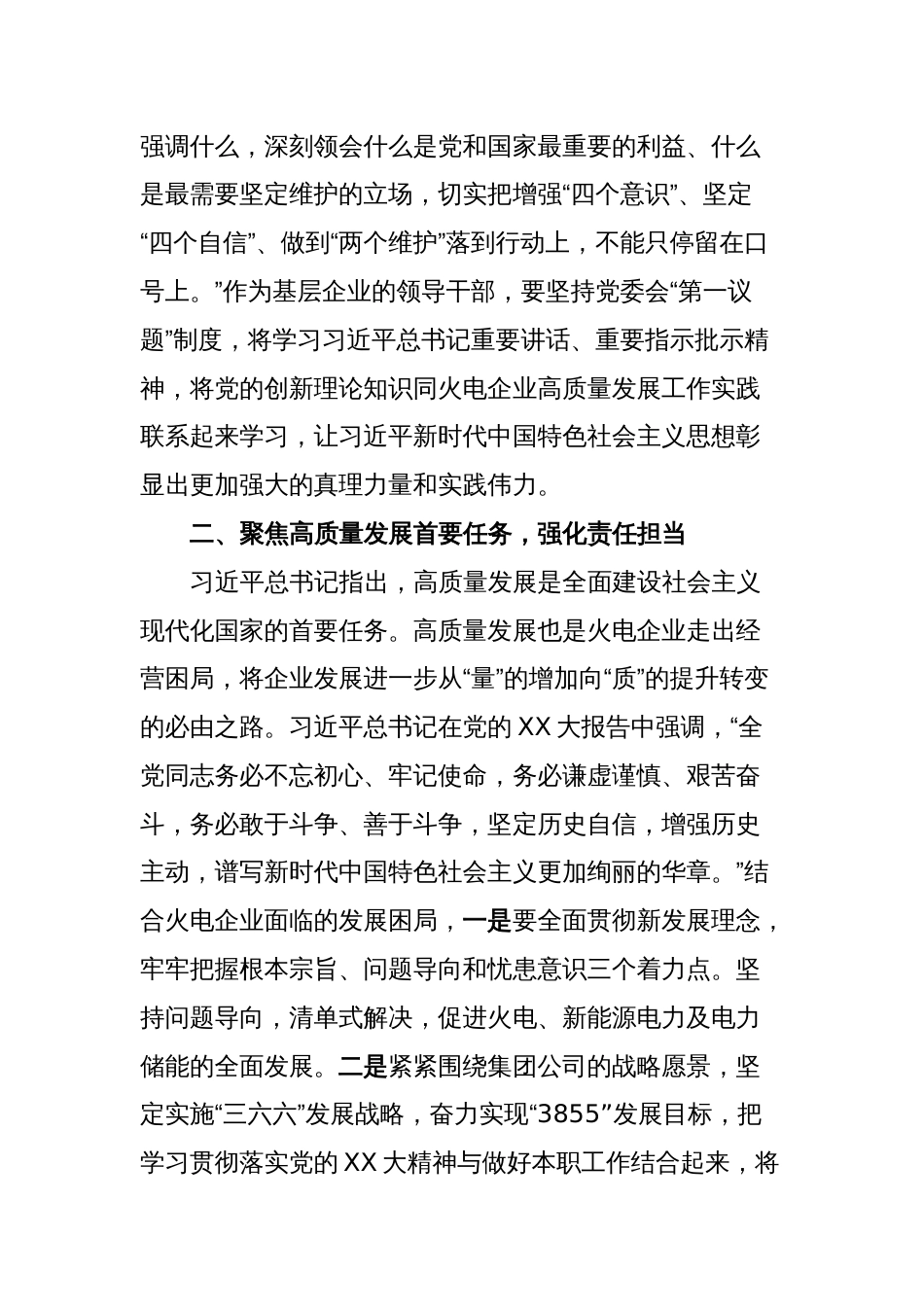 走好长征路领航新时代以党的XX大精神引领火电企业高质量发展_第2页