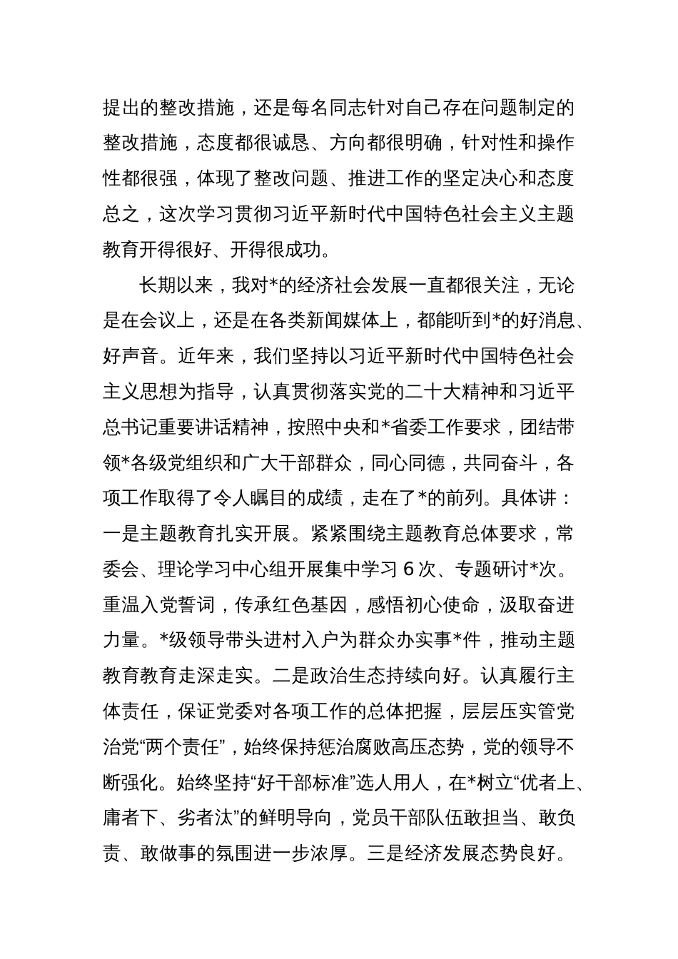 在主题教育读书班研讨交流会上的点评总结讲话稿_第2页