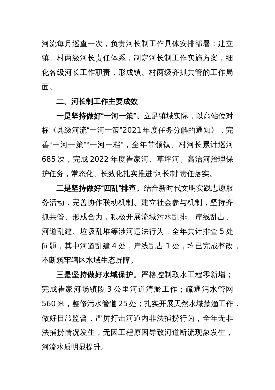 XX镇党委书记2022年河长制工作述职报告_第2页