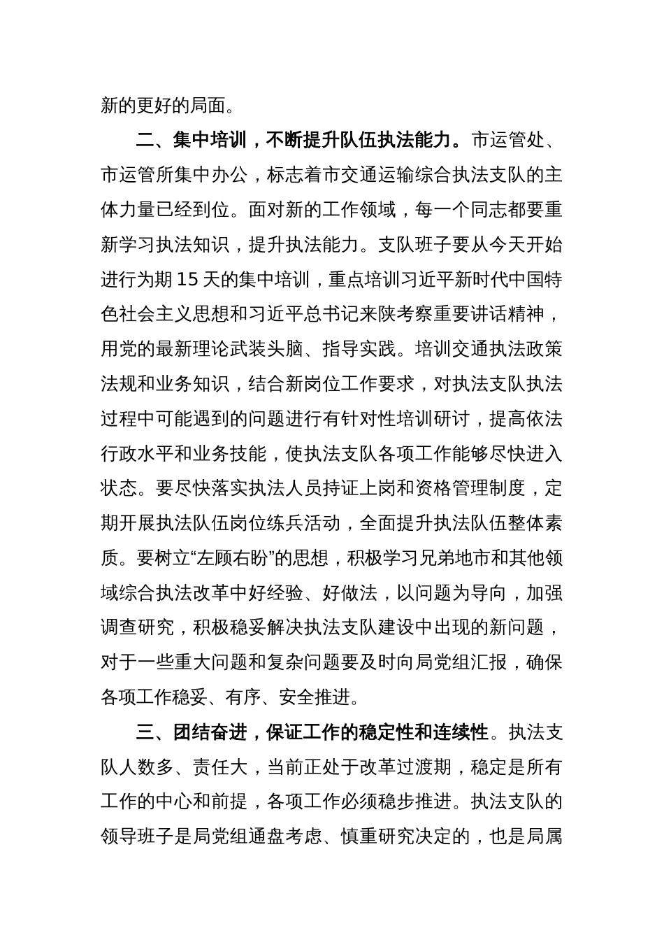 在执法支队干部任职会上的讲话_第2页