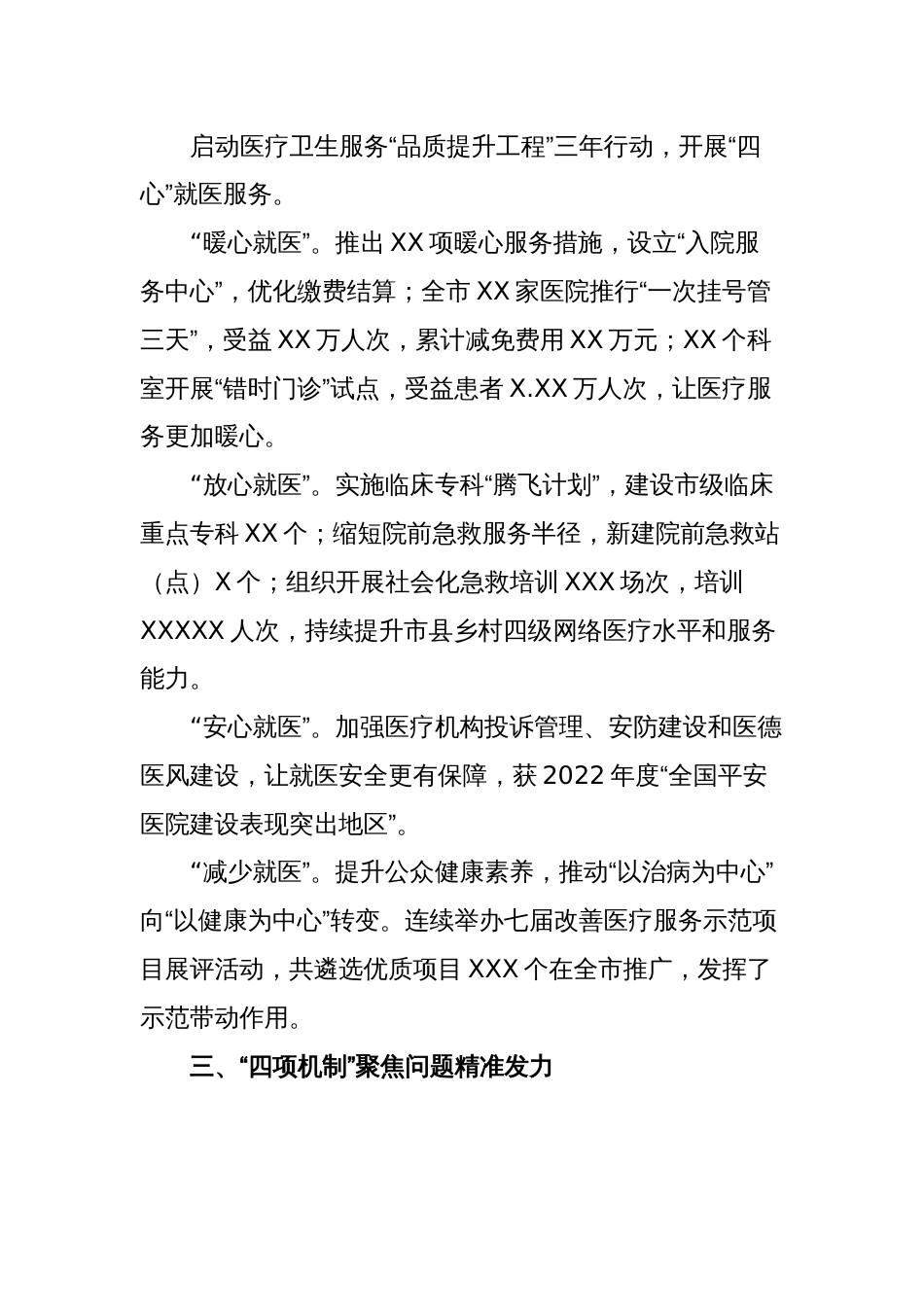 在2023年XX省医疗管理工作会议的交流发言材料_第2页