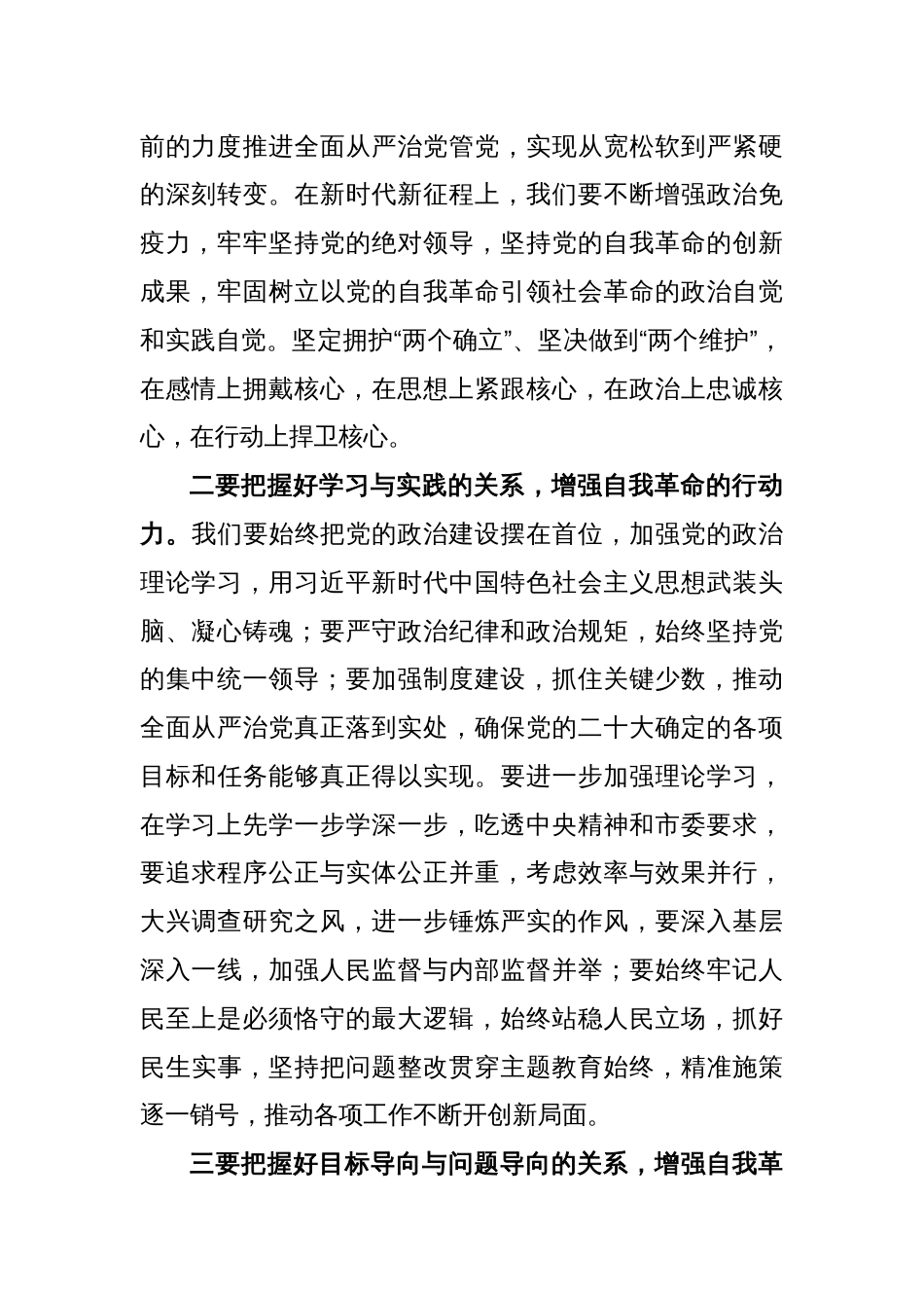 关于主题教育联组学习心得体会_第2页