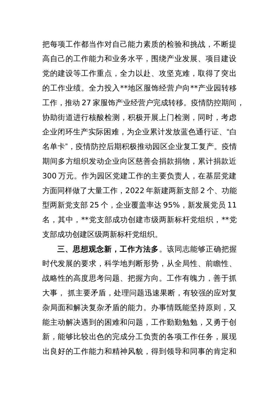 关于干部现实表现材料_第2页