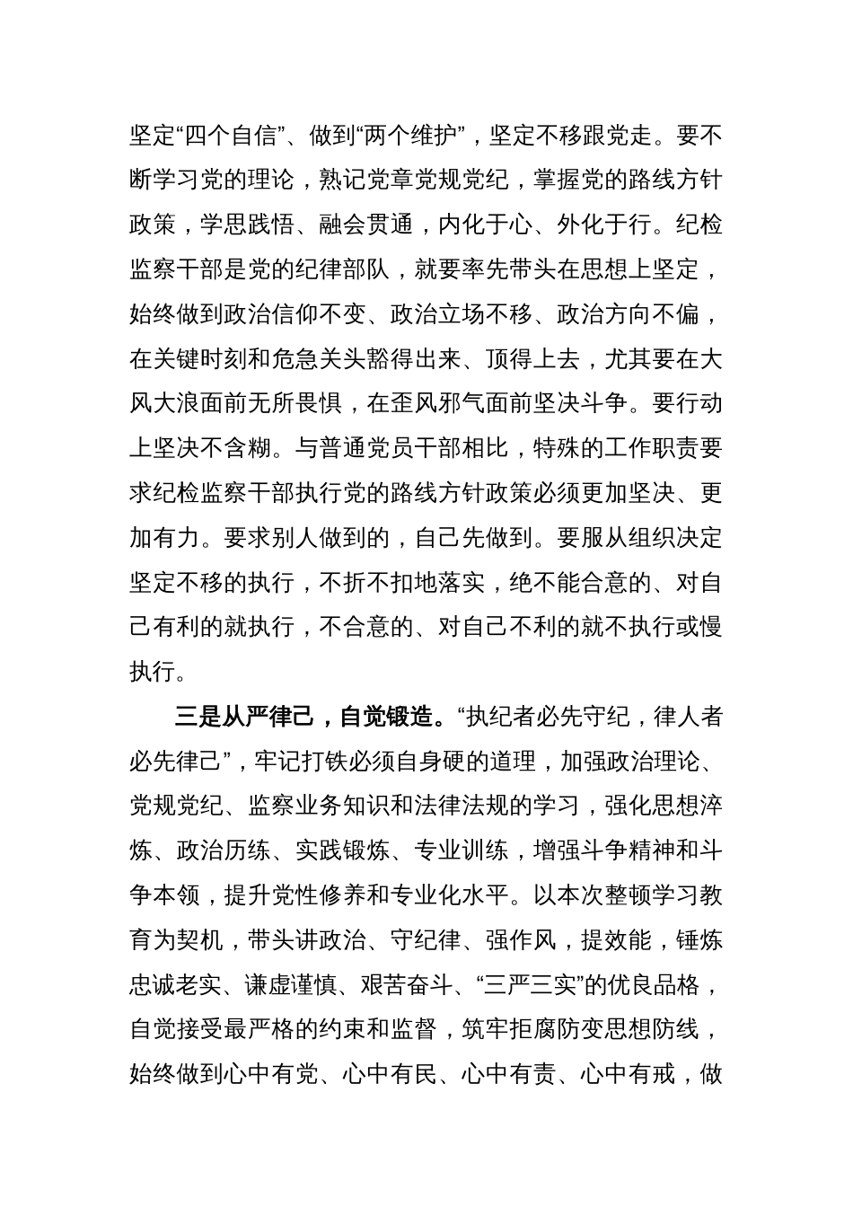 纪检监察干部教育整顿学习发言材料_第2页