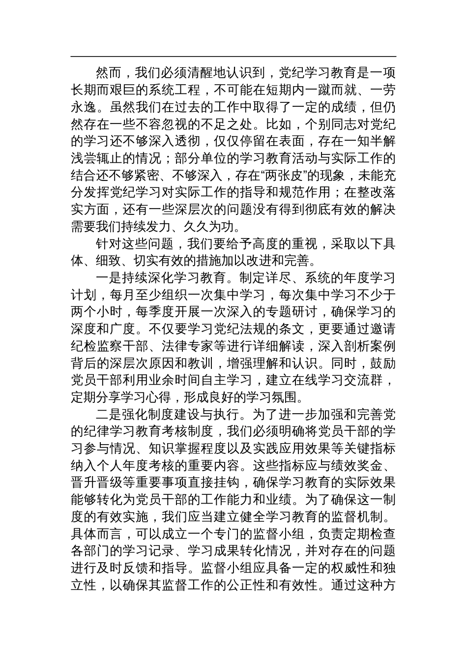 党委书记在学习教育工作总结情况会上的总结讲话_第2页