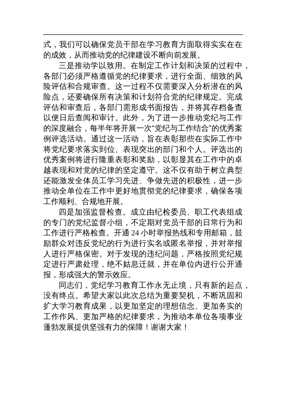 党委书记在学习教育工作总结情况会上的总结讲话_第3页