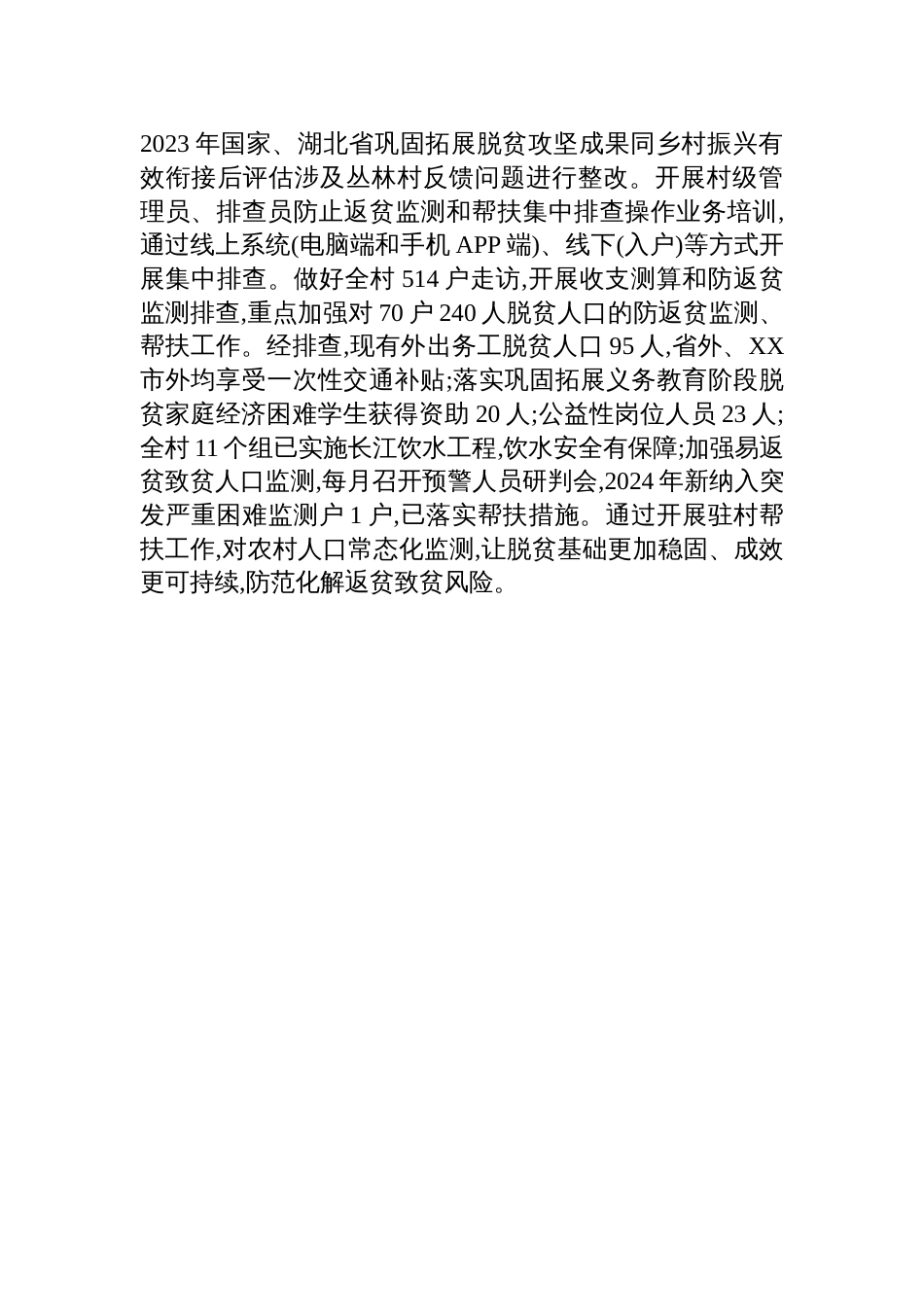 市供销社2024年巩固拓展脱贫攻坚成果同乡村振兴有效衔接工作总结_第3页