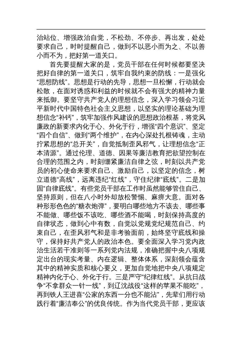 在落实中央八项规定精神警示教育会上的讲话提纲_第2页