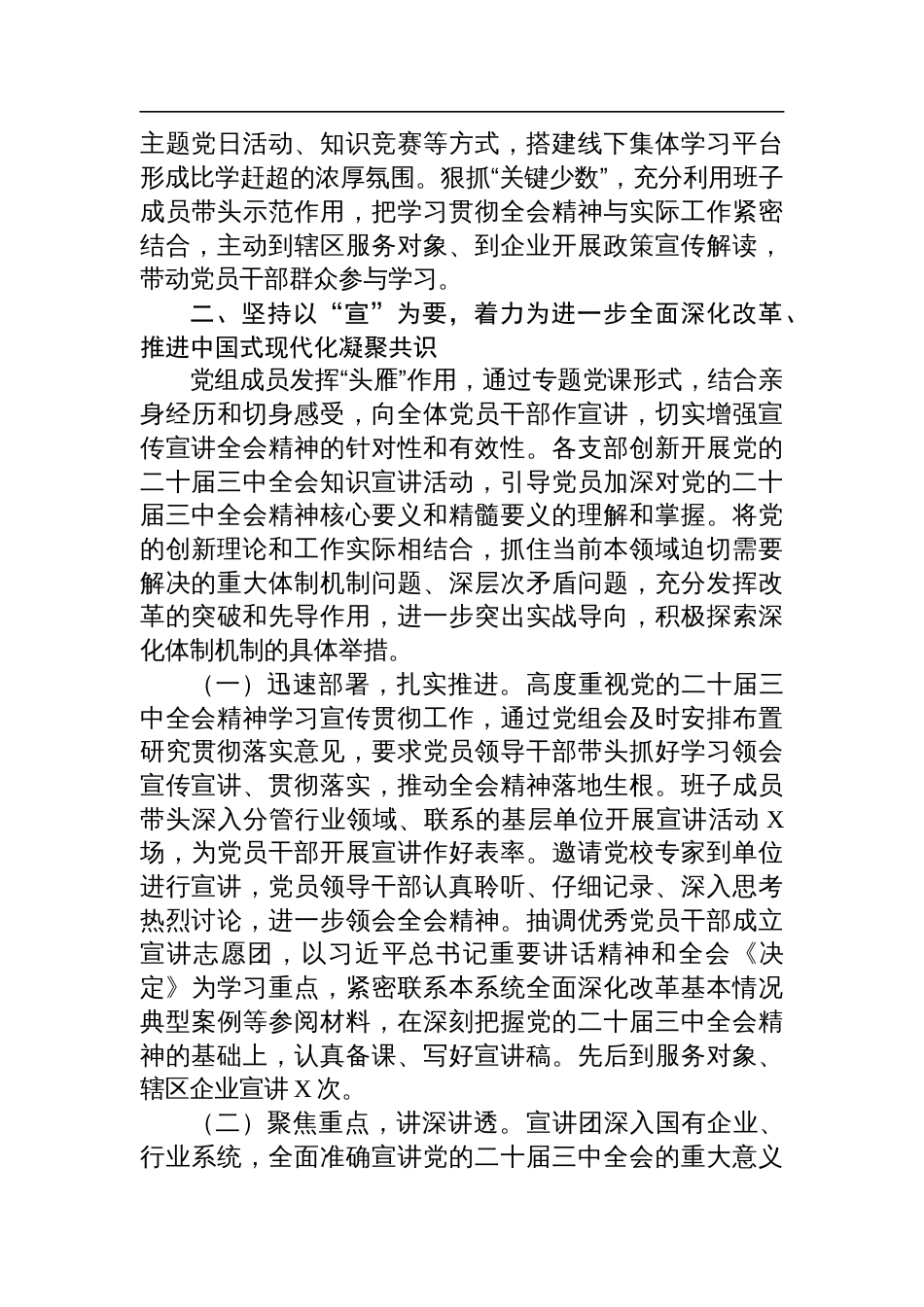 在深入学习宣传党的二十届三中全会精神专题座谈会上的交流发言_第3页