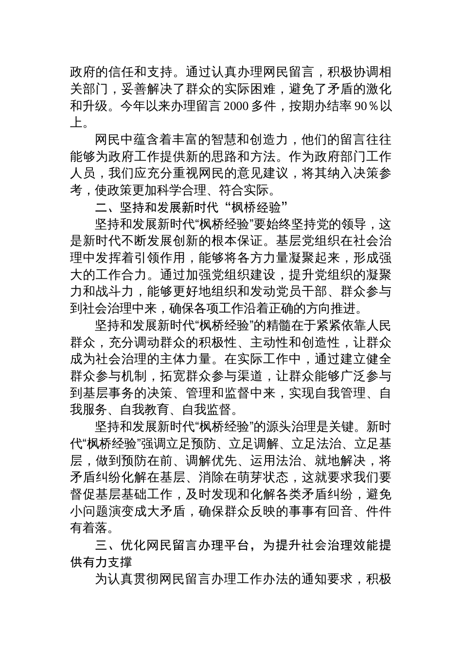 2024学习贯彻党的二十届三中全会精神心得体会（网民留言办理工作）_第2页