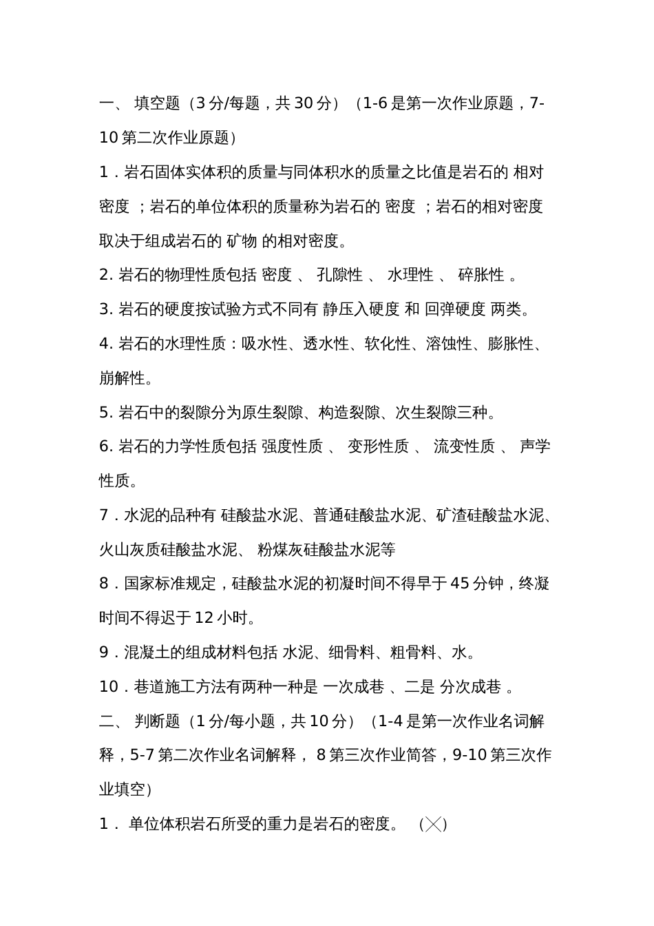 1 煤矿爆破与井巷工程课程试卷_第1页