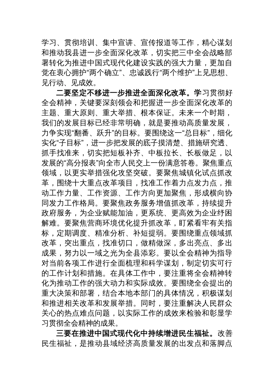 理论中心组学习党的二十届三中全会精神的研讨发言材料_第2页