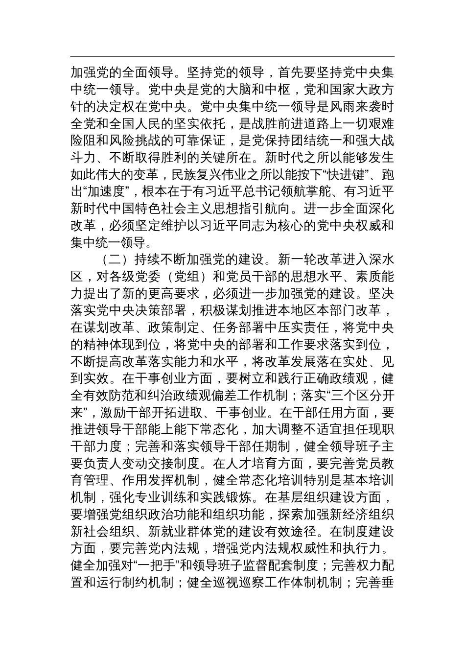 学习贯彻党的二十届三中全会精神培训交流研讨发言提纲_第2页