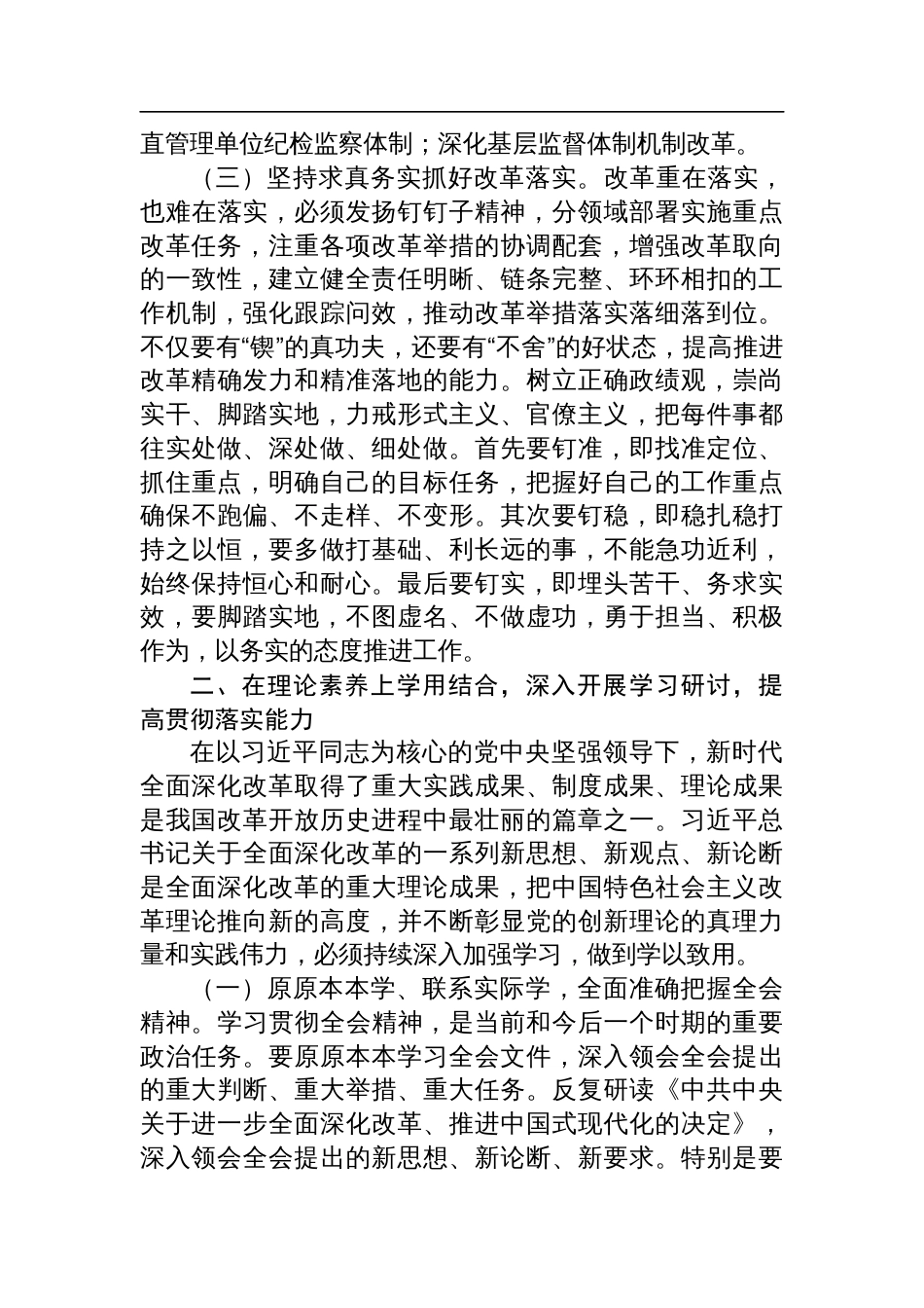 学习贯彻党的二十届三中全会精神培训交流研讨发言提纲_第3页